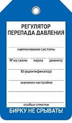 РЕГУЛЯТОР ПЕРЕПАДА ДАВЛЕНИЯ